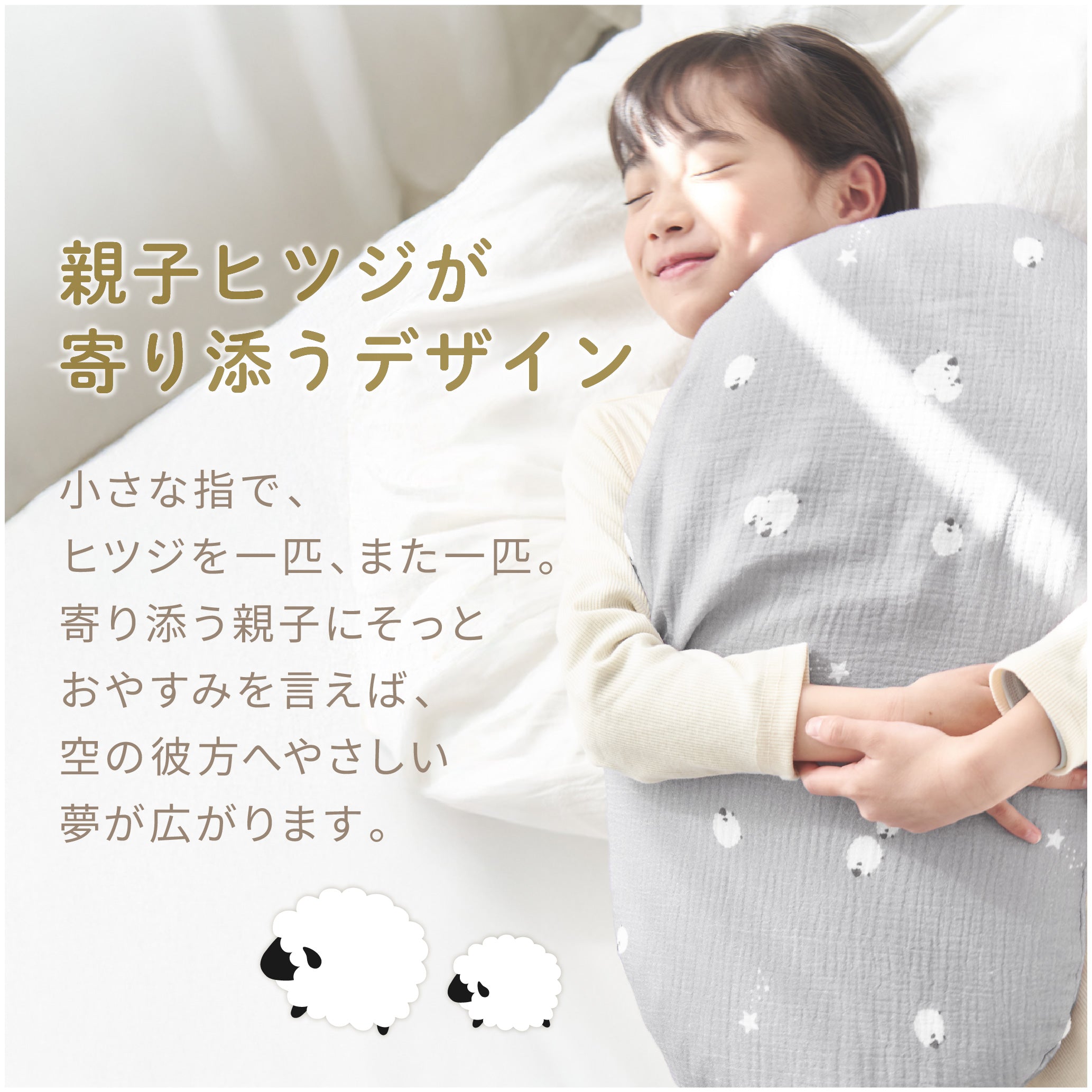 公式】子ヒツジのいらない枕 -イブル- 専用カバー | ケラッタ公式