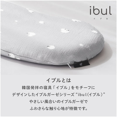 子ヒツジのいらない枕 -イブル- 専用カバー