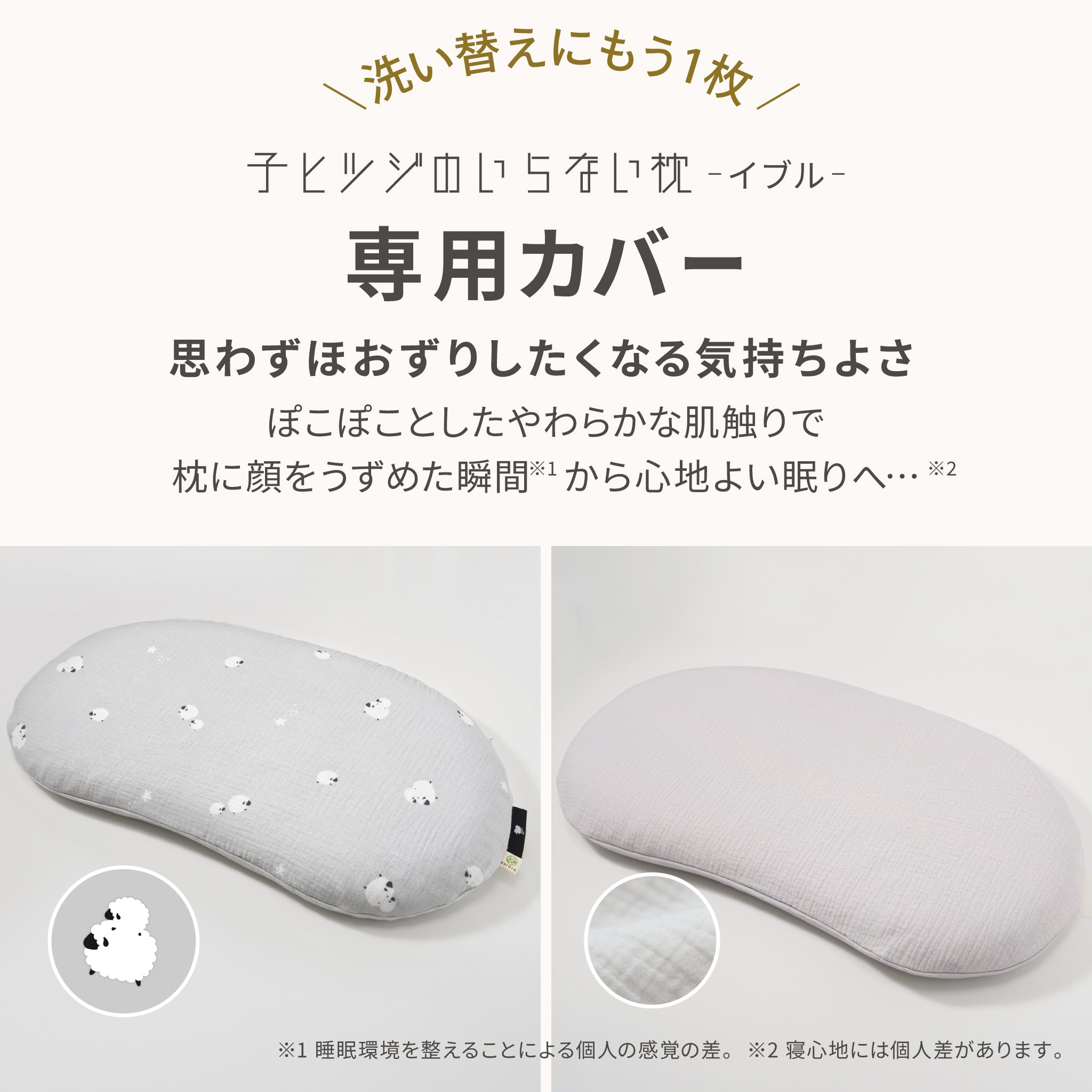 ヒツジのいらない枕 プレミアム テンセルカバー、さらさらカバーセット 新品未開封】ヒツジのいらない枕プレミアム テンセル製枕カバー＋