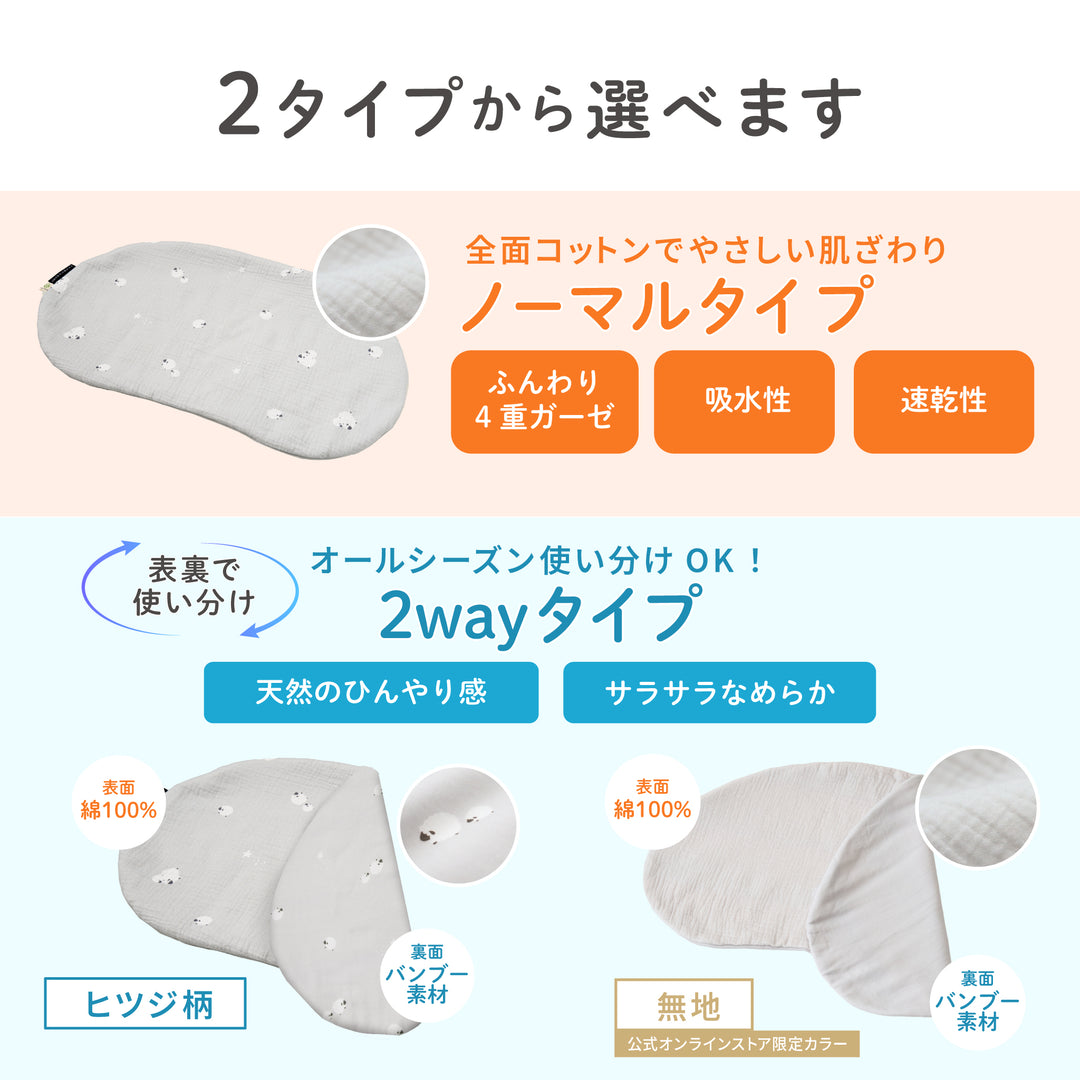 子ヒツジのいらない枕 -イブル- 専用カバー