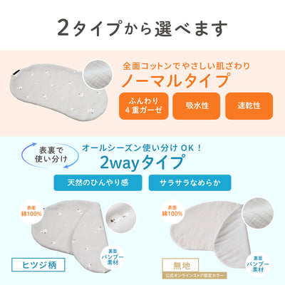 子ヒツジのいらない枕 -イブル- 専用カバー