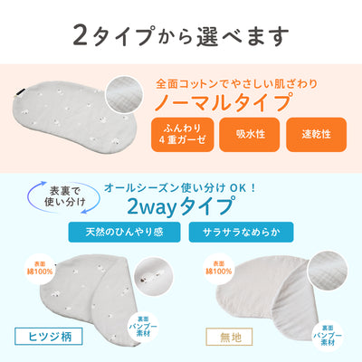 子ヒツジのいらない枕 -イブル- 専用カバー