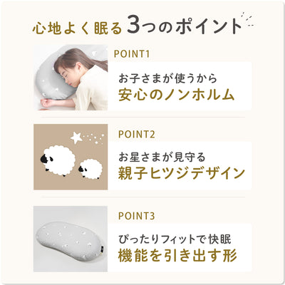 子ヒツジのいらない枕 -イブル- 専用カバー