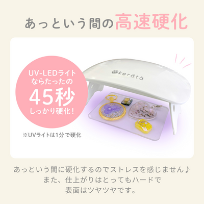 恋がはじまるレジン液（200g）