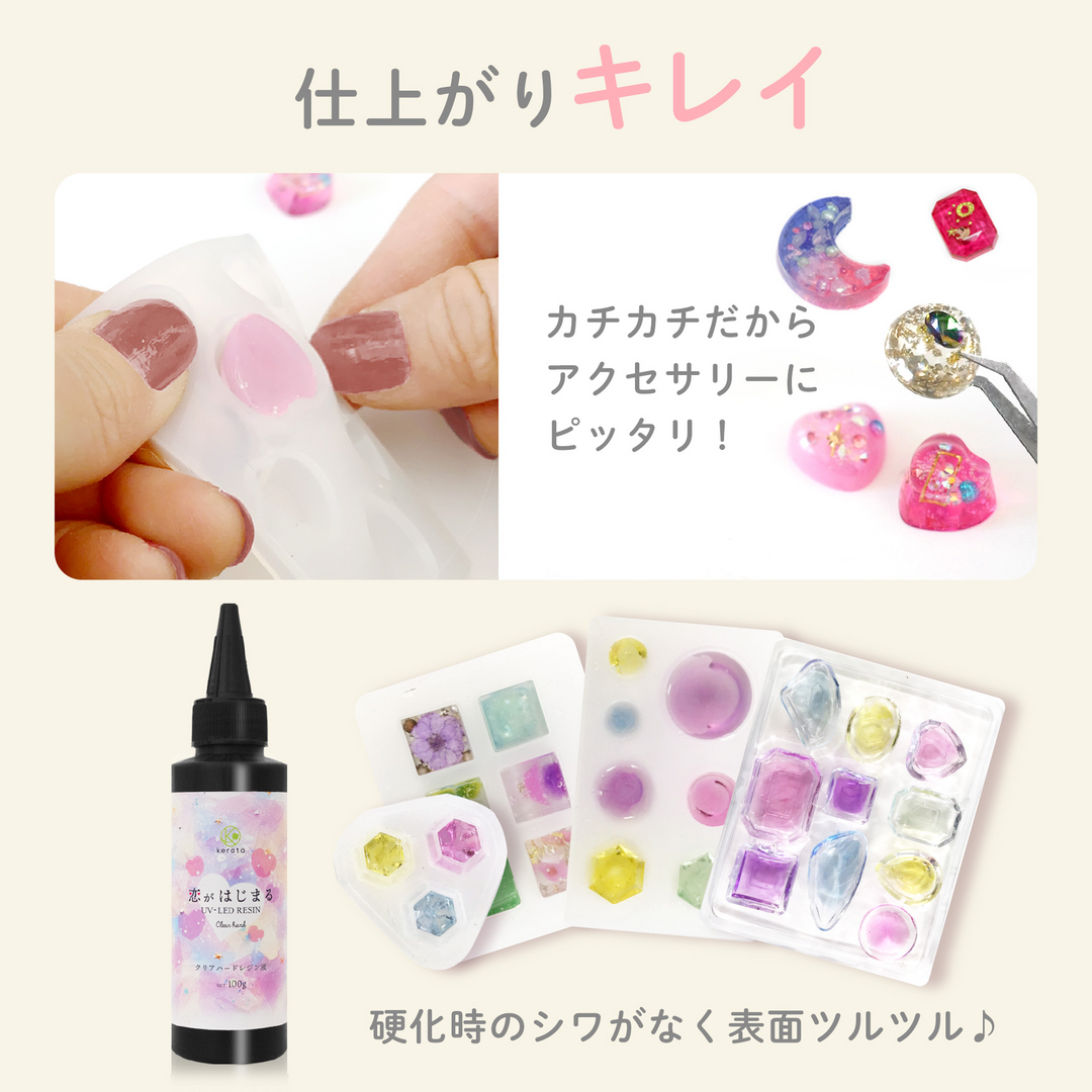 恋がはじまるレジン液（200g）