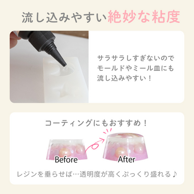 恋がはじまるレジン液（200g）