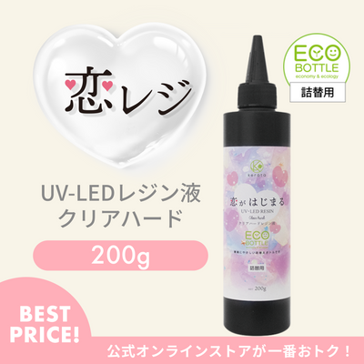 恋がはじまるレジン液（200g）