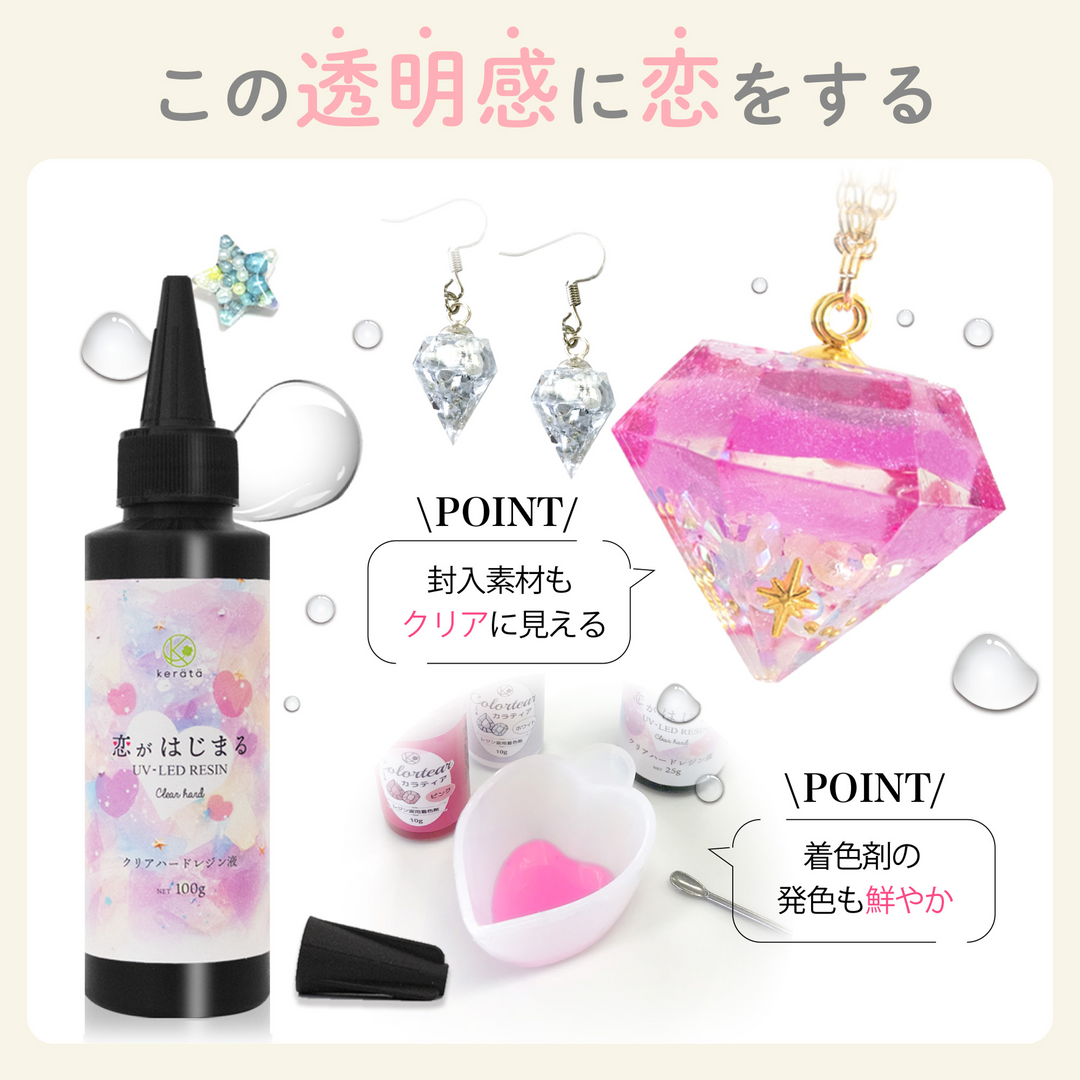 恋がはじまるレジン液（500g）