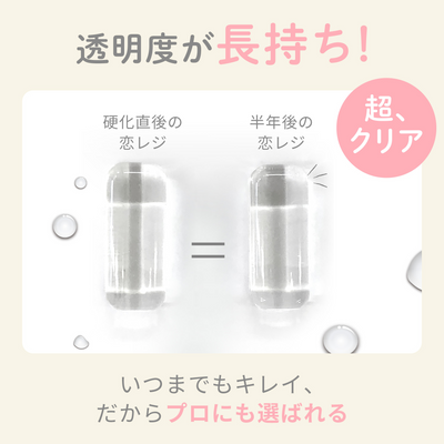 恋がはじまるレジン液（200g）