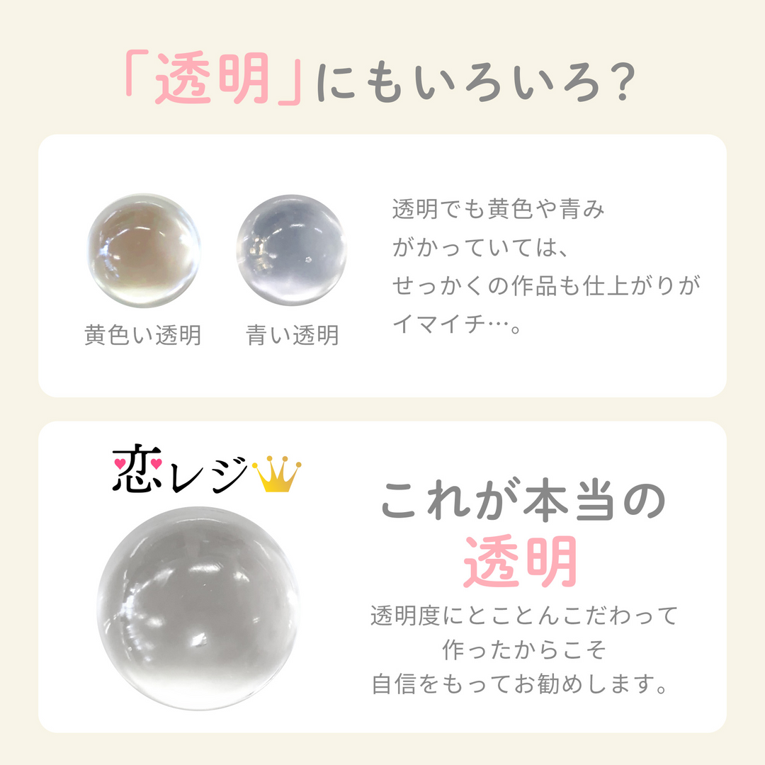 恋がはじまるレジン液（200g）