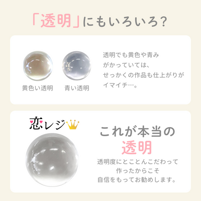 恋がはじまるレジン液（200g）