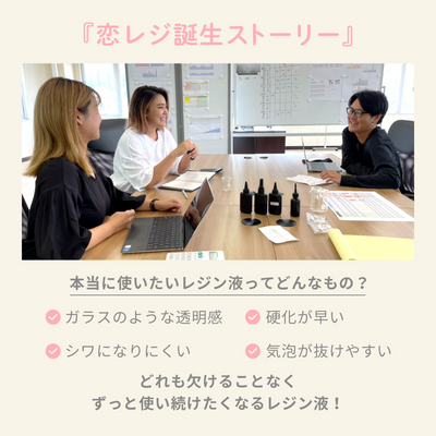 恋がはじまるレジン液（200g）