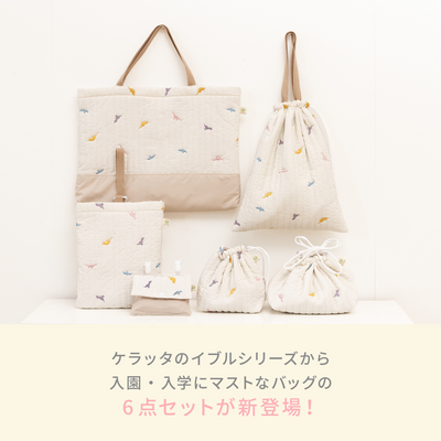 イブル 入園・入学6点セット（グレーチェリー）