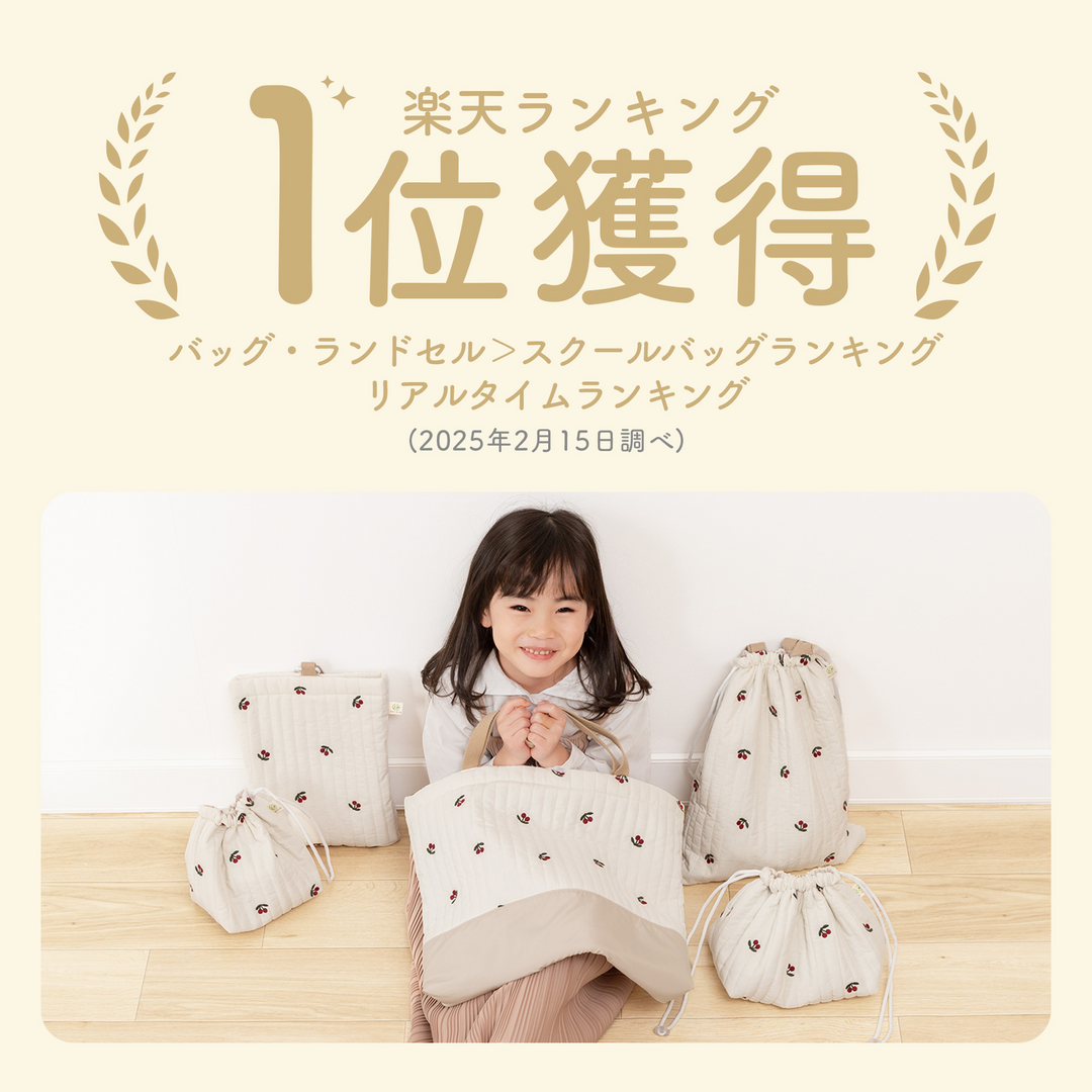 イブル 入園・入学6点セット（グレーチェリー）