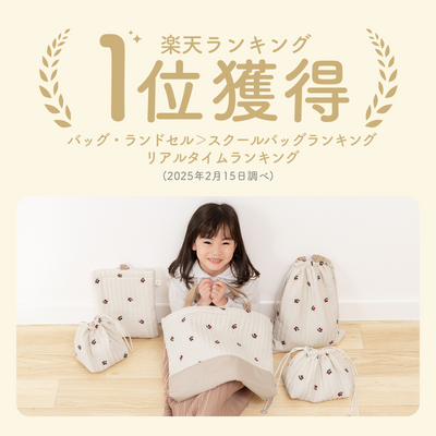 イブル 入園・入学6点セット（グレーチェリー）