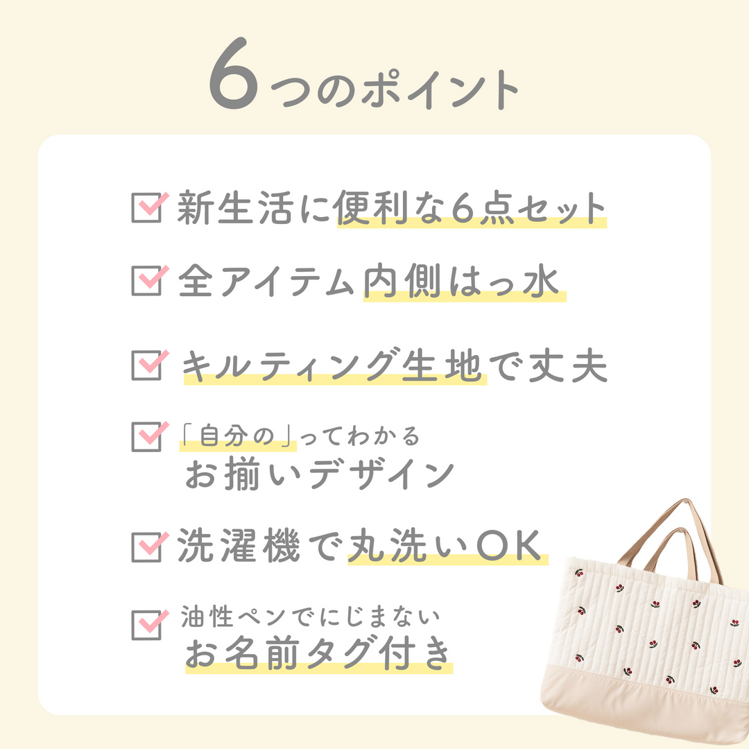 イブル 入園・入学6点セット（グレーチェリー）