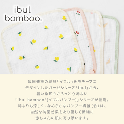 イブルバンブー® ループ付きタオル 5枚組（おとぎばなしset）