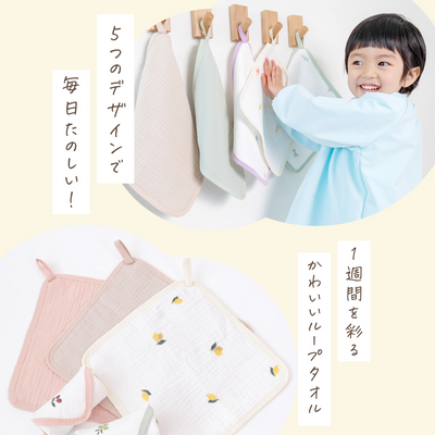 イブルバンブー® ループ付きタオル 5枚組（おとぎばなしset）