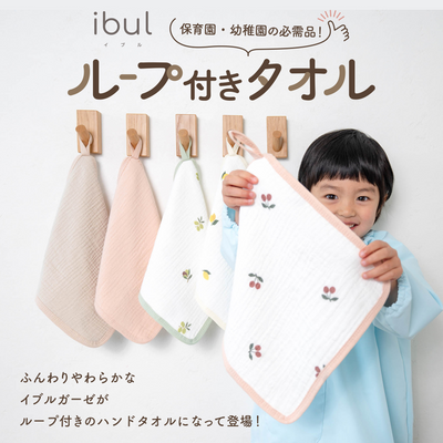 イブルバンブー® ループ付きタオル 5枚組（おとぎばなしset）