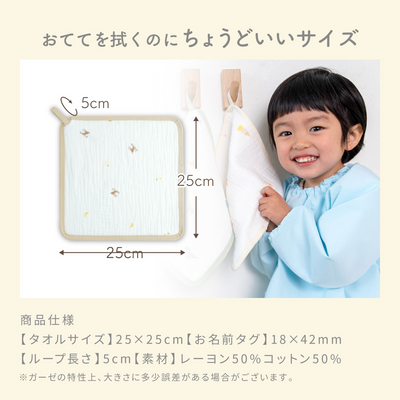 イブルバンブー® ループ付きタオル 5枚組（おとぎばなしset）