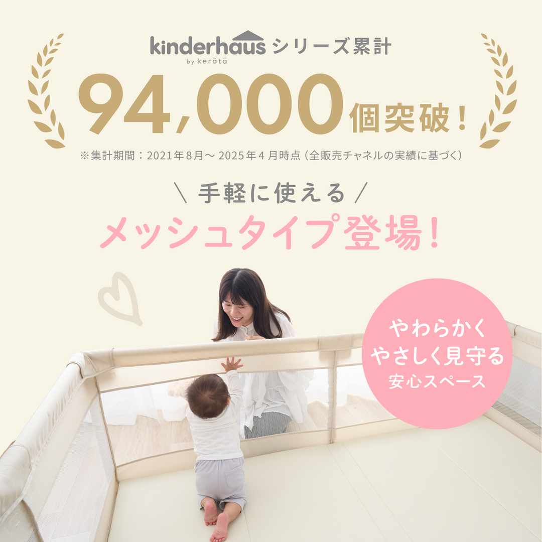 メッシュベビーサークル