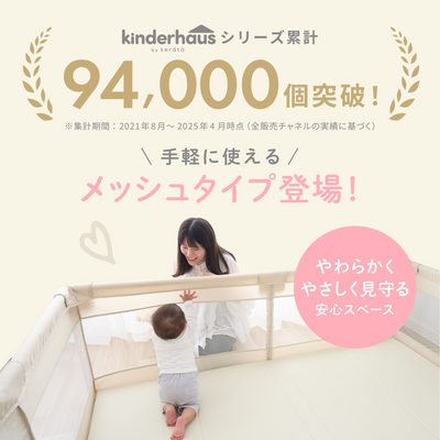 メッシュベビーサークル