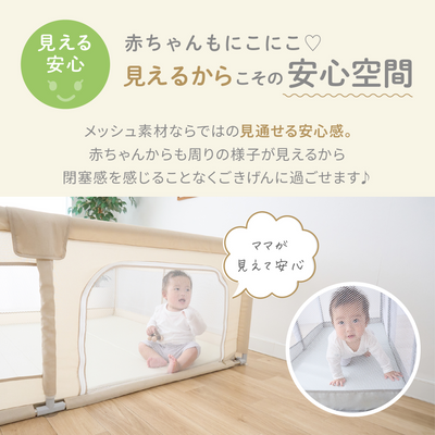 メッシュベビーサークル