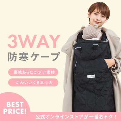 3WAY 防寒ケープ（ブラック）
