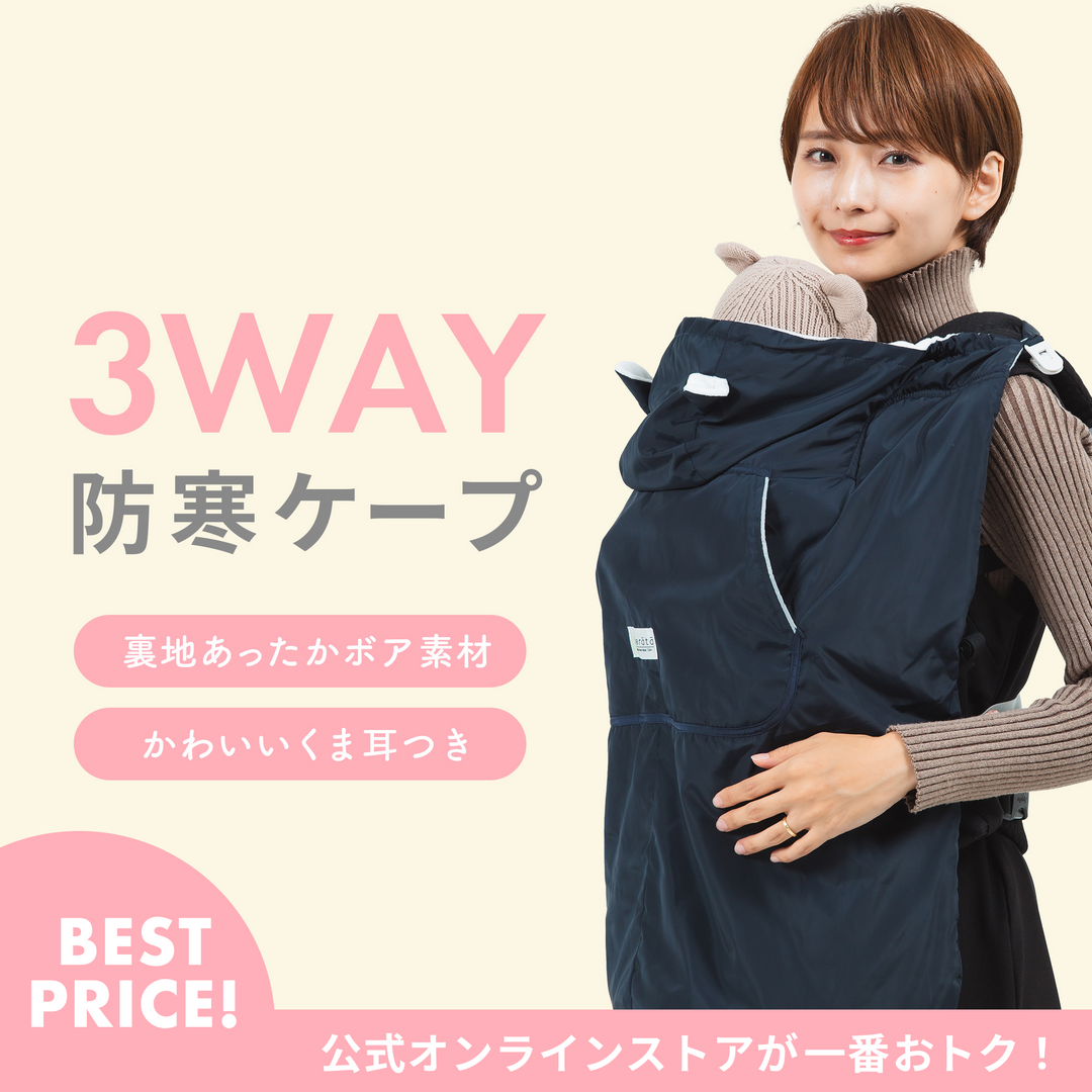 3WAY 防寒ケープ（ネイビー）