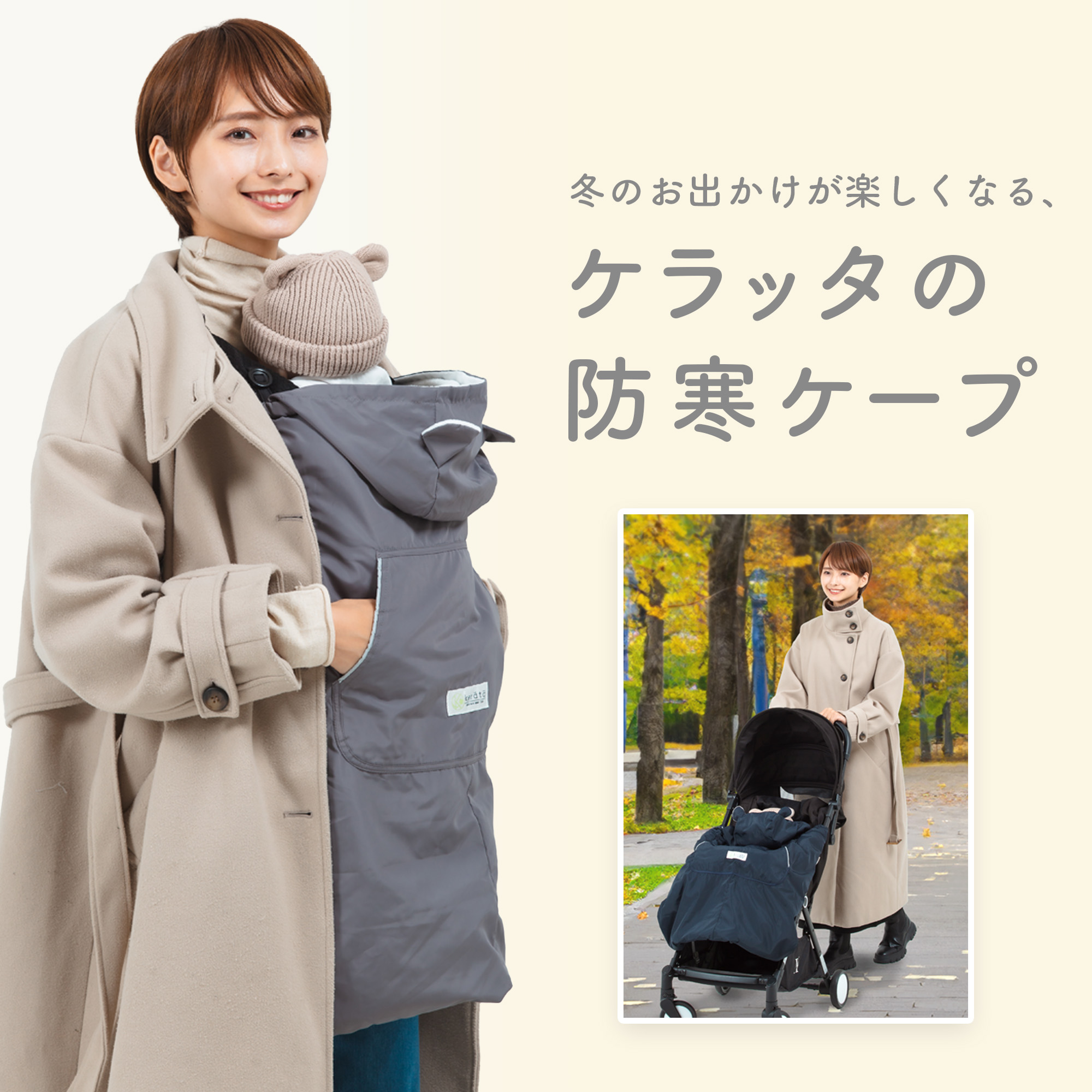 【Baby Hoppey】3way防寒ケープ ＼全商品１２倍以上！／ベビーホッパー オールウェザー
