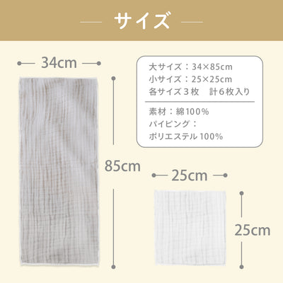 イブル レース付き沐浴ガーゼセット