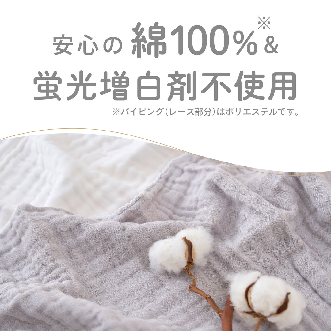 イブル レース付き沐浴ガーゼセット