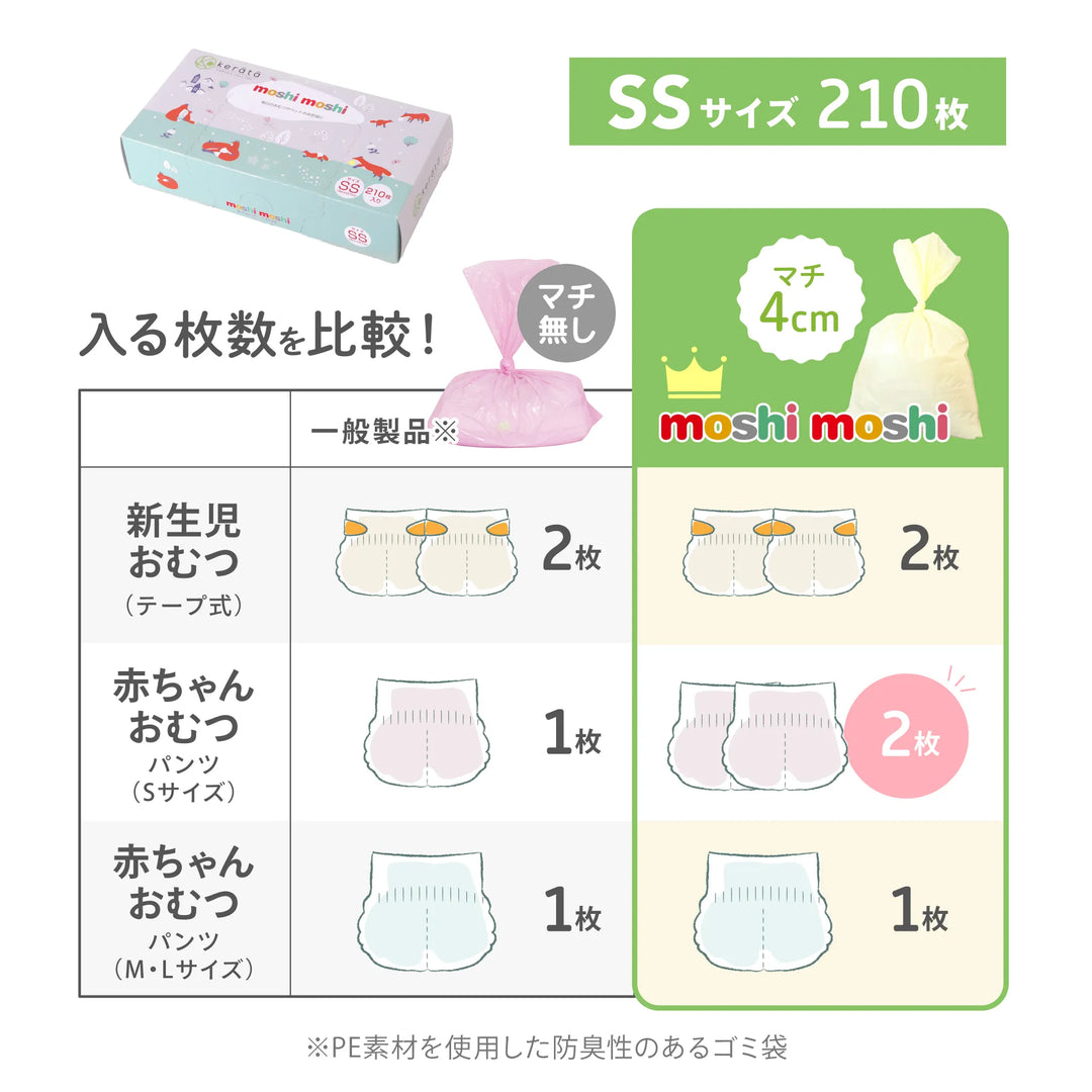 【ひだまり市限定】おむつ防臭袋 moshimoshi3箱セット