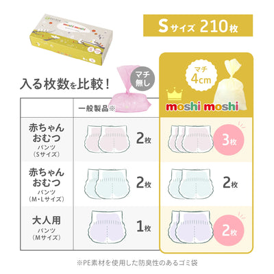 【ひだまり市限定】おむつ防臭袋 moshimoshi3箱セット