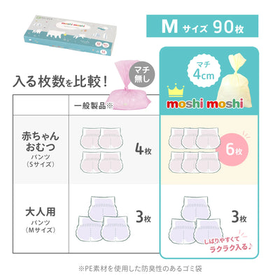 【ひだまり市限定】おむつ防臭袋 moshimoshi3箱セット