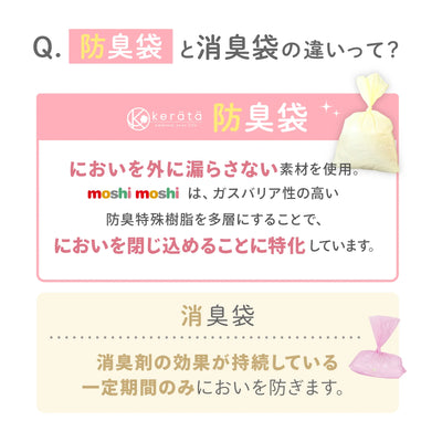 【ひだまり市限定】おむつ防臭袋 moshimoshi3箱セット