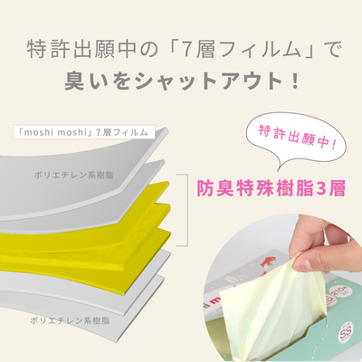 おむつ防臭袋 moshi moshi M 210枚入り 1個