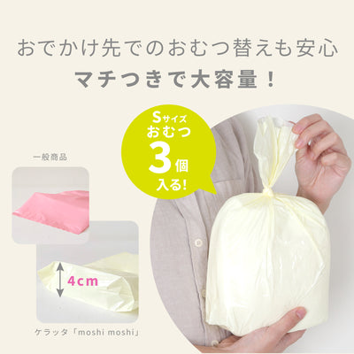 おむつ防臭袋 moshimoshi