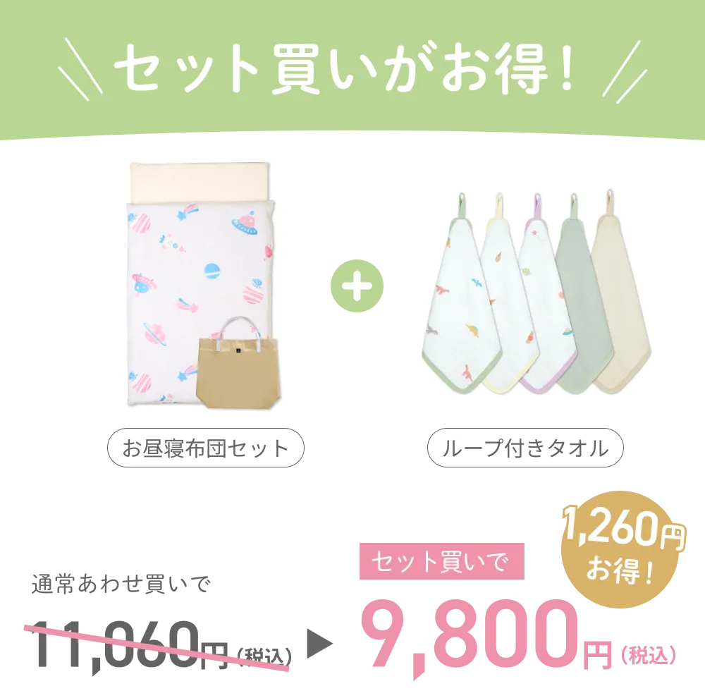 公式】入園準備2点セット | ケラッタ公式オンラインストア 公式】入園準備2点セット | ケラッタ公式オンラインストア