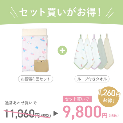 入園準備2点セット