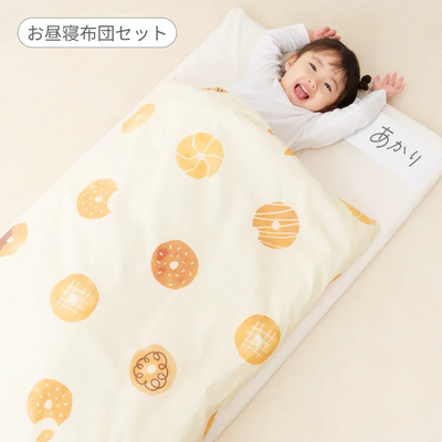 入園準備4点セット お昼寝布団タイプ