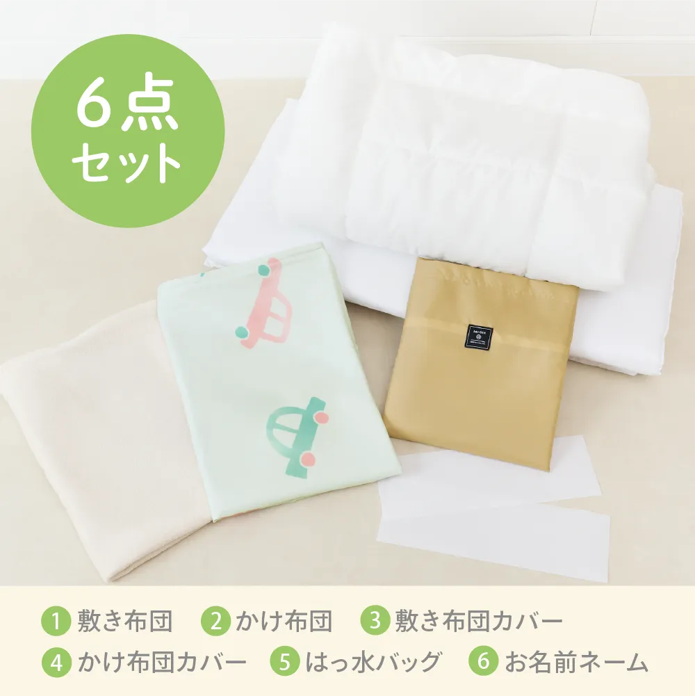 入園準備4点セット お昼寝布団タイプ