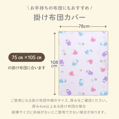 イブル お昼寝布団 洗い替えカバー