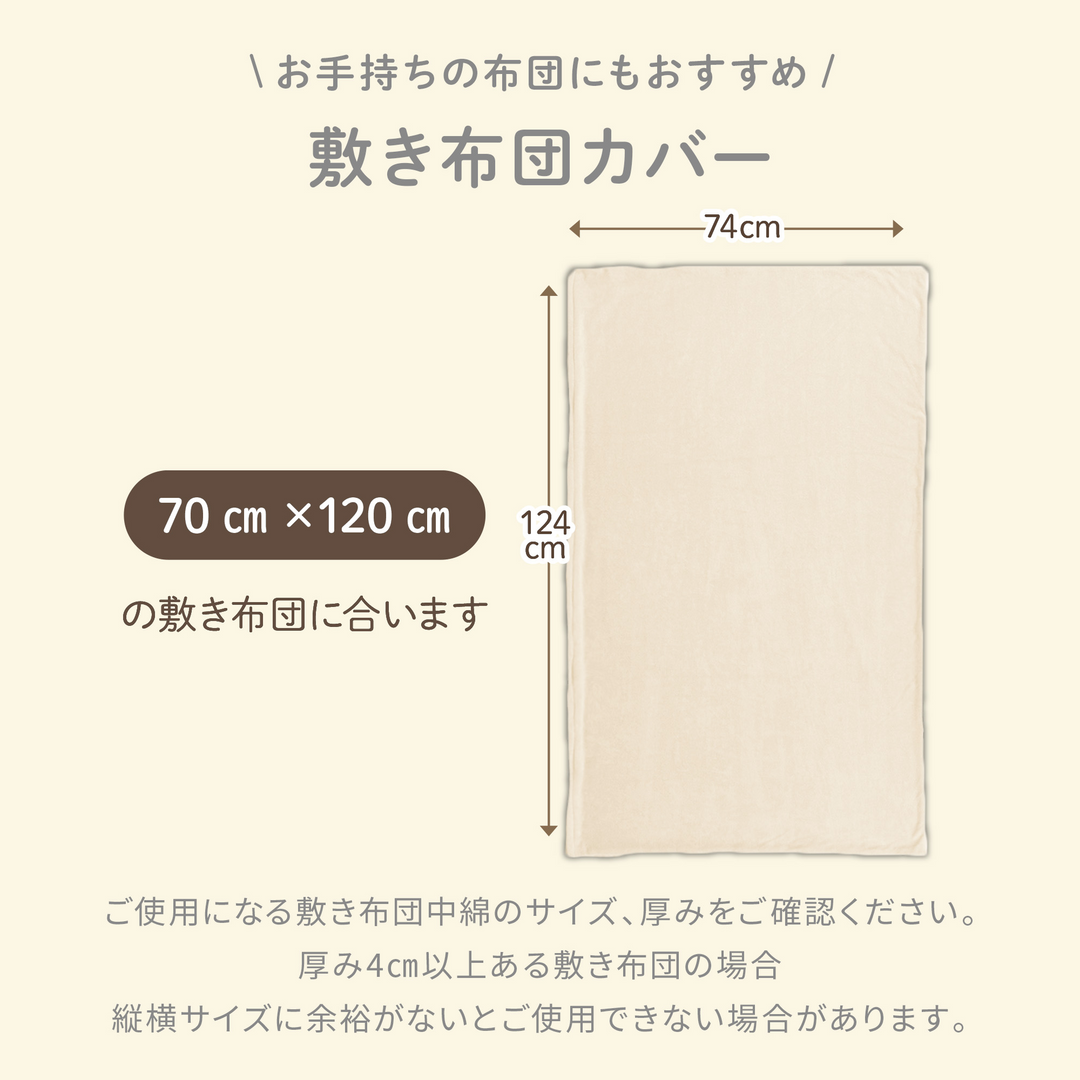 イブル お昼寝布団 洗い替えカバー