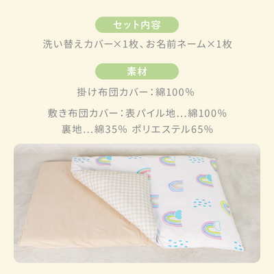 イブル お昼寝布団 洗い替えカバー