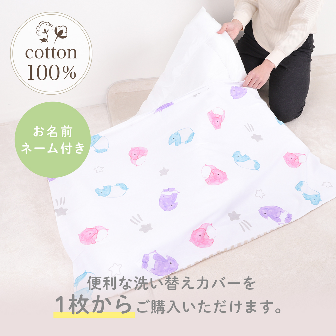 イブル お昼寝布団 洗い替えカバー