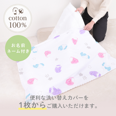 イブル お昼寝布団 洗い替えカバー