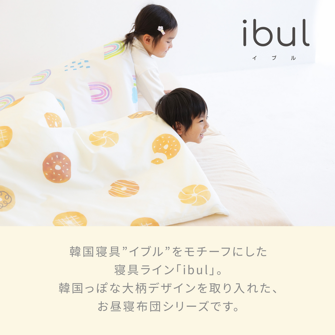 イブル お昼寝布団 洗い替えカバー
