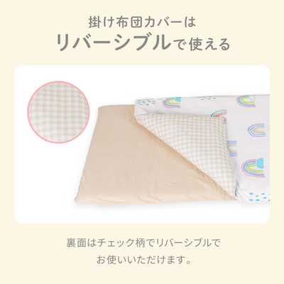 イブル お昼寝布団 洗い替えカバー