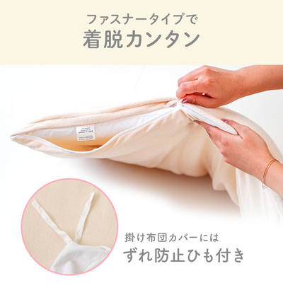 イブル お昼寝布団 洗い替えカバー